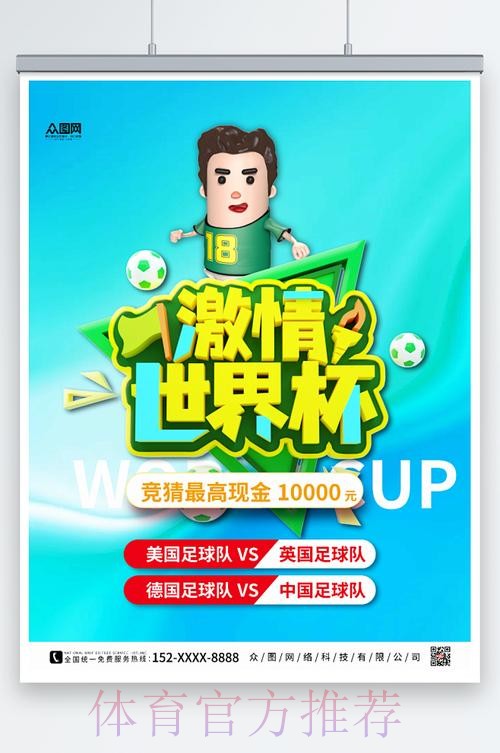 参与世界杯竞猜注册，热门活动不容错过