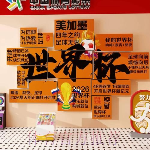 2026世界杯投注攻略与全汇总大全